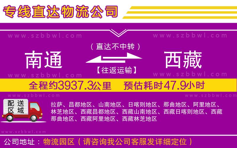 南通到西藏貨運專線