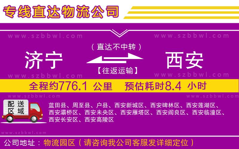 濟(jì)寧到西安貨運(yùn)專線