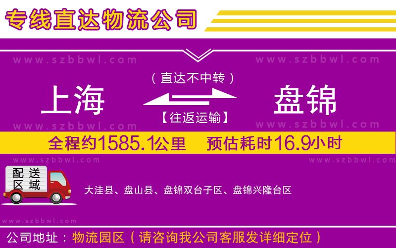 上海到盤錦物流專線