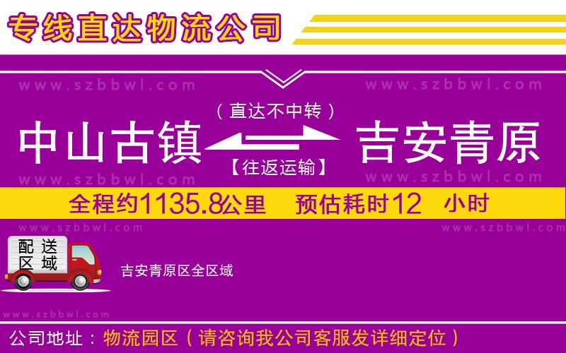 中山古鎮(zhèn)到吉安青原區(qū)物流專線