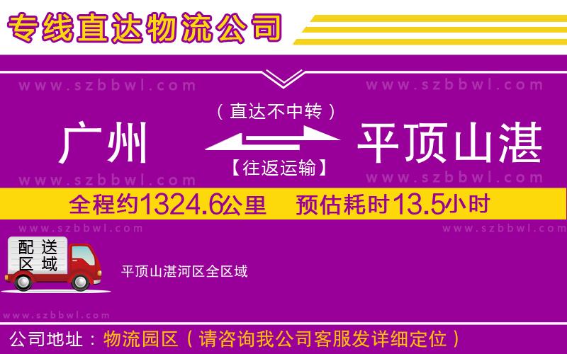 廣州到平頂山湛河區(qū)物流專線
