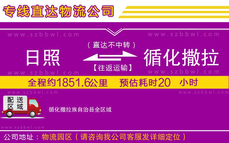 日照到循化撒拉族自治縣物流專線