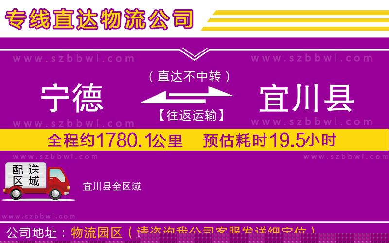 寧德到宜川縣物流專線