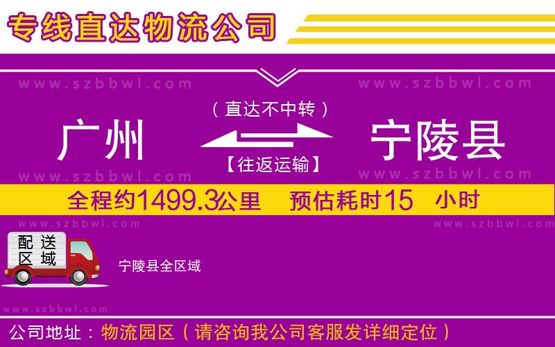 廣州到寧陵縣物流專(zhuān)線