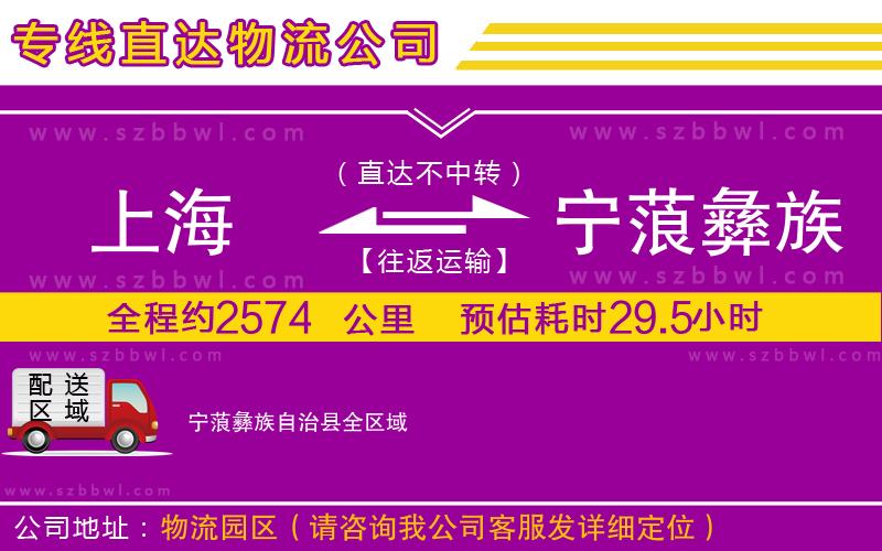 上海到寧蒗彝族自治縣物流專(zhuān)線