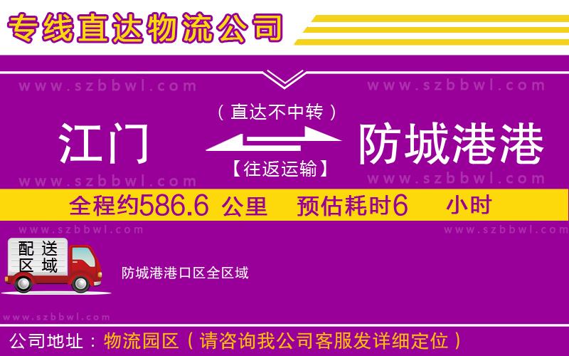 江門到防城港港口區(qū)物流專線