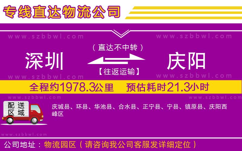 深圳到慶陽物流專線