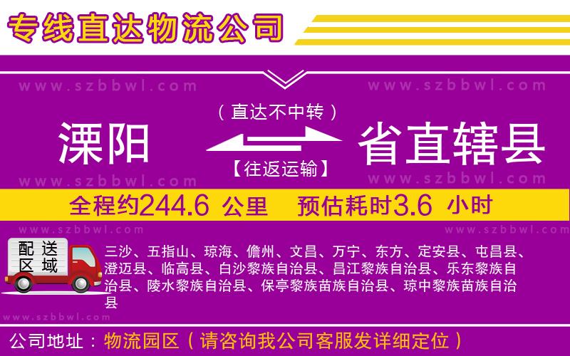 溧陽到省直轄縣貨運專線