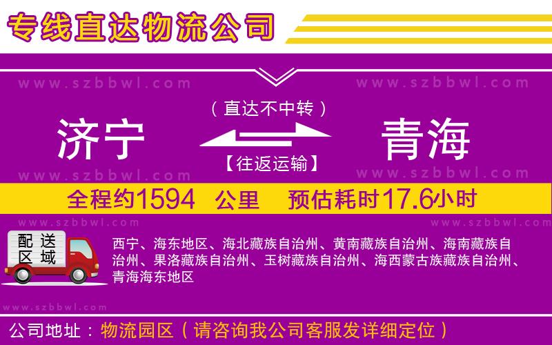 濟(jì)寧到青海貨運(yùn)專線