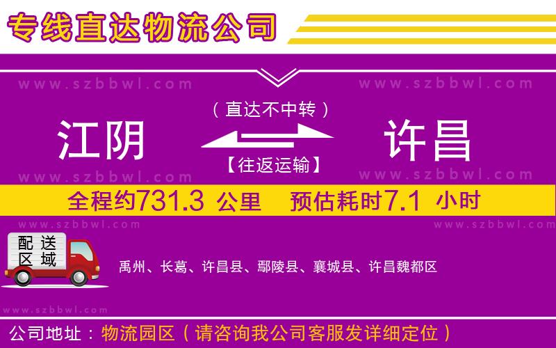 江陰到許昌物流專線