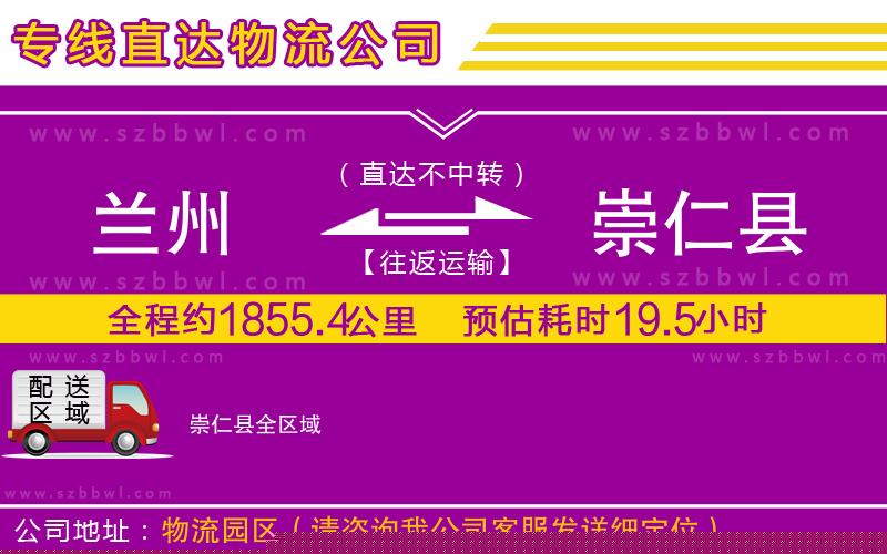 蘭州到崇仁縣物流公司