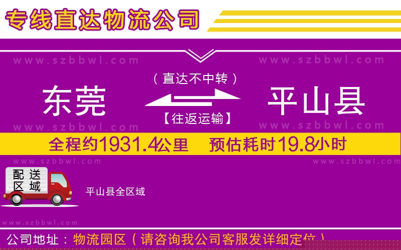 東莞到平山縣物流專線