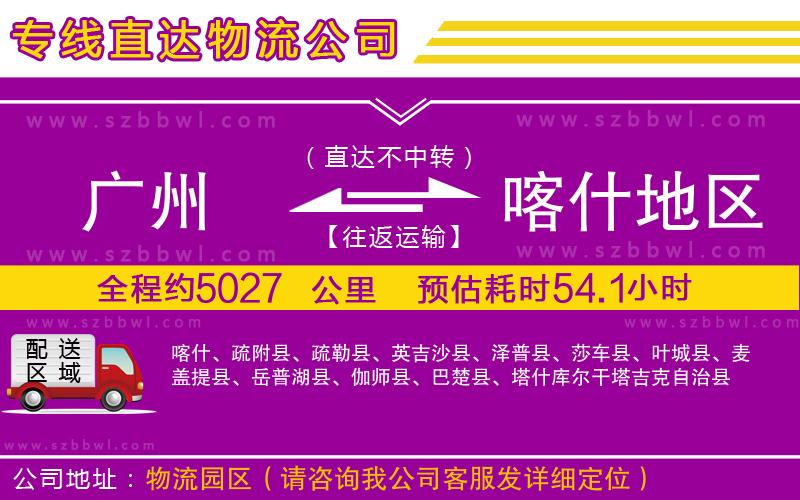 廣州到喀什地區(qū)物流專線