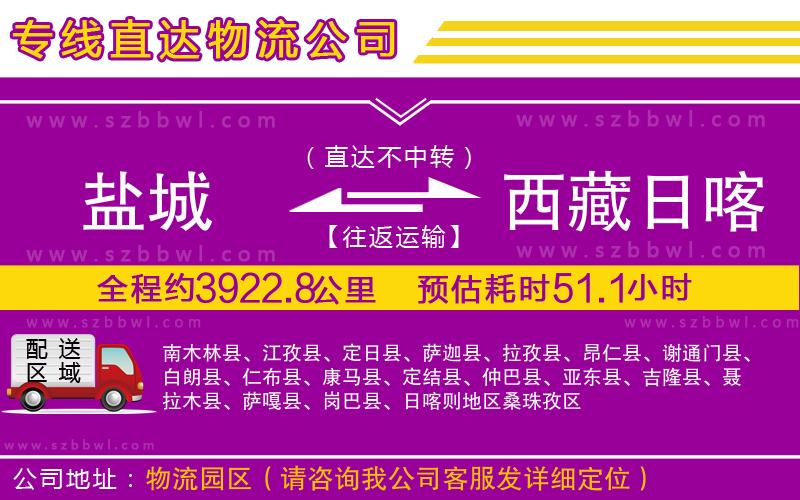 鹽城到西藏日喀則地區(qū)物流公司