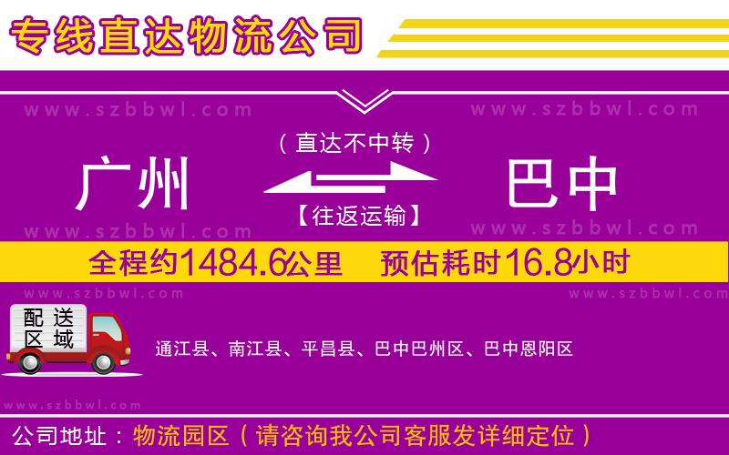 廣州到巴中物流專線