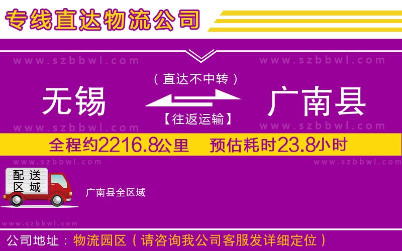 無錫到廣南縣貨運(yùn)專線