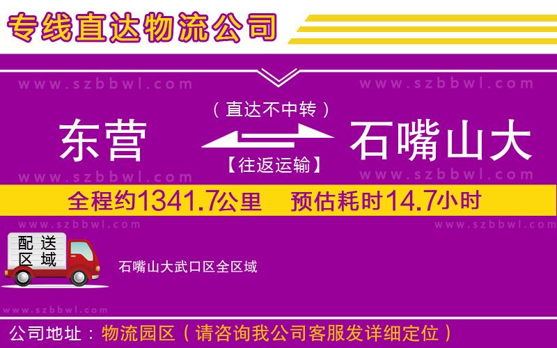 東營到石嘴山大武口區(qū)貨運專線