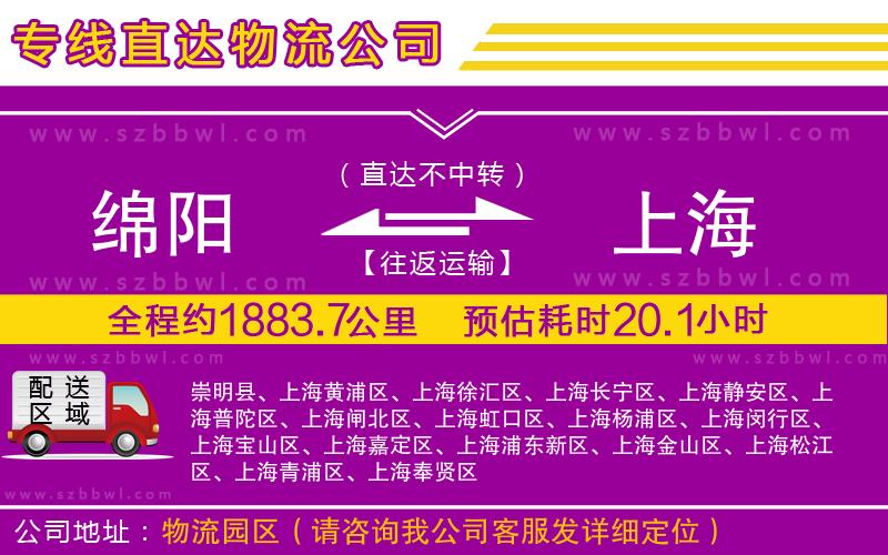 綿陽到上海貨運專線