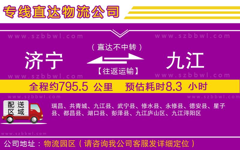 濟(jì)寧到九江貨運(yùn)專線