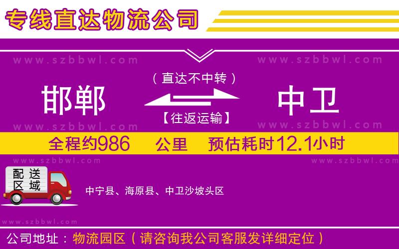 邯鄲到中衛(wèi)物流專線