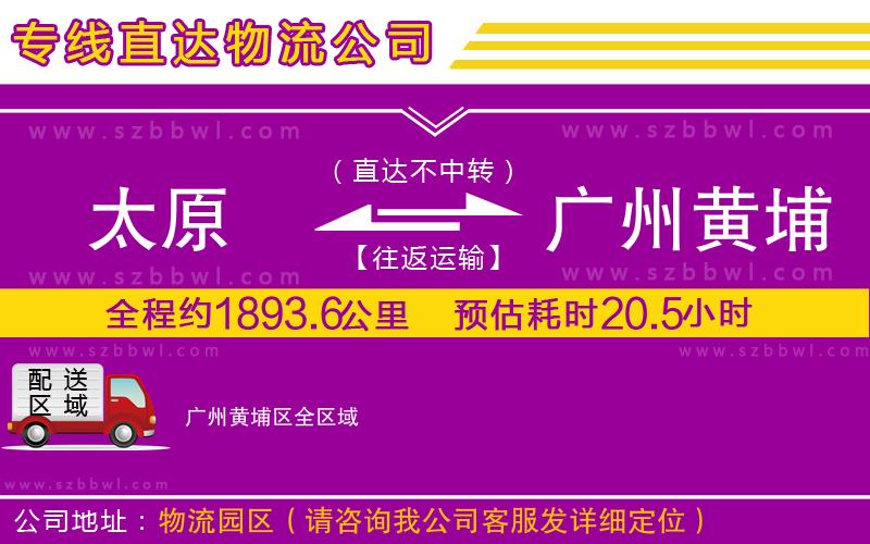 太原到廣州黃埔區(qū)貨運專線