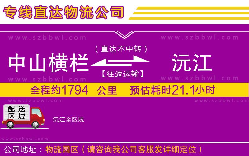 中山橫欄到沅江物流專線