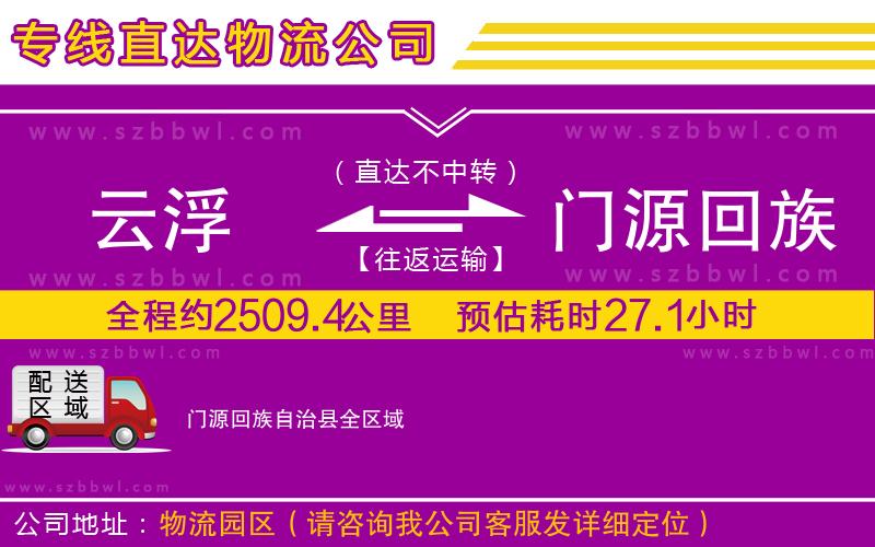云浮到門源回族自治縣貨運專線