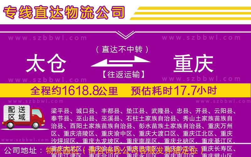 太倉到重慶物流專線