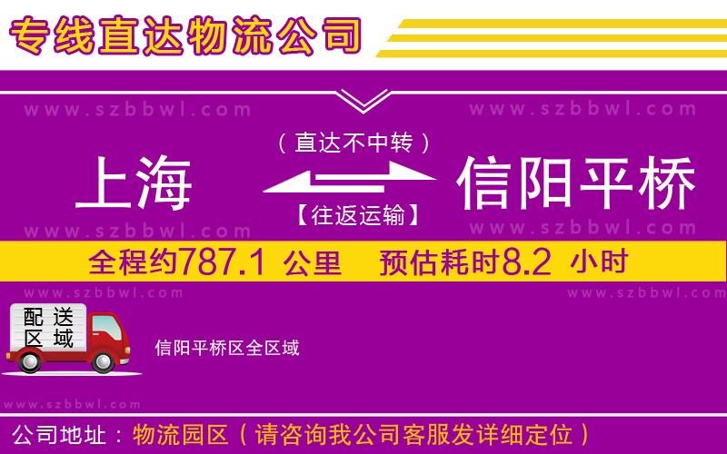 上海到信陽平橋區(qū)物流專線