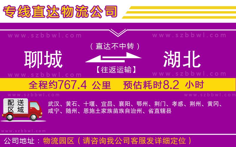 聊城到湖北貨運專線