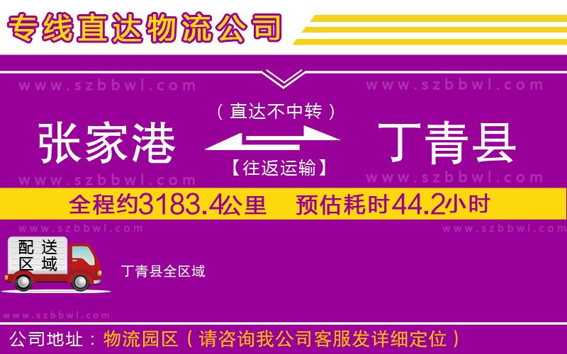 張家港到丁青縣物流專線