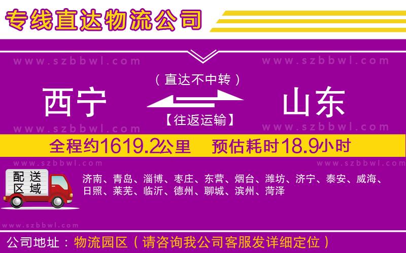 西寧到山東貨運專線