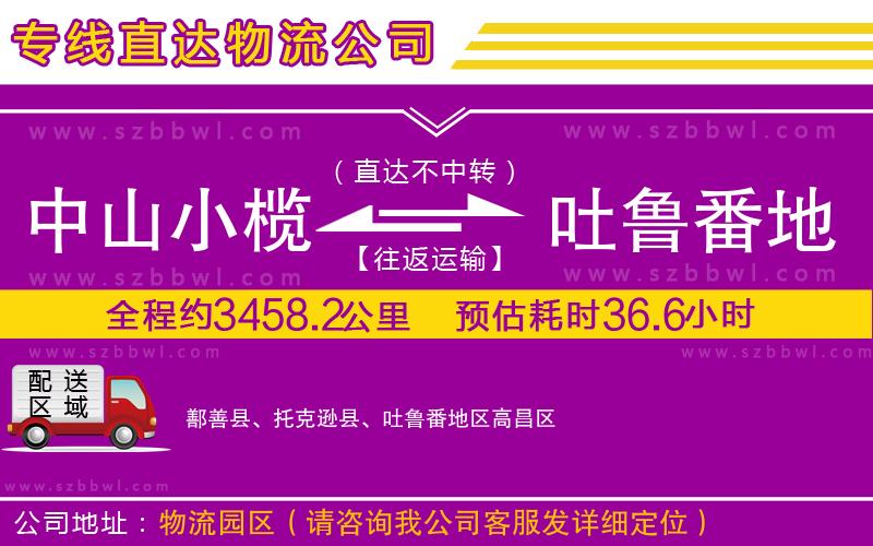中山小欖到吐魯番地區(qū)物流專線