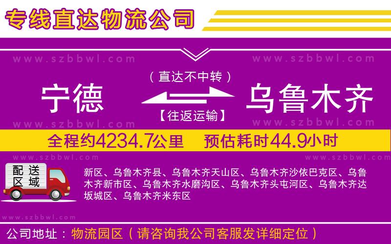 寧德到烏魯木齊貨運專線