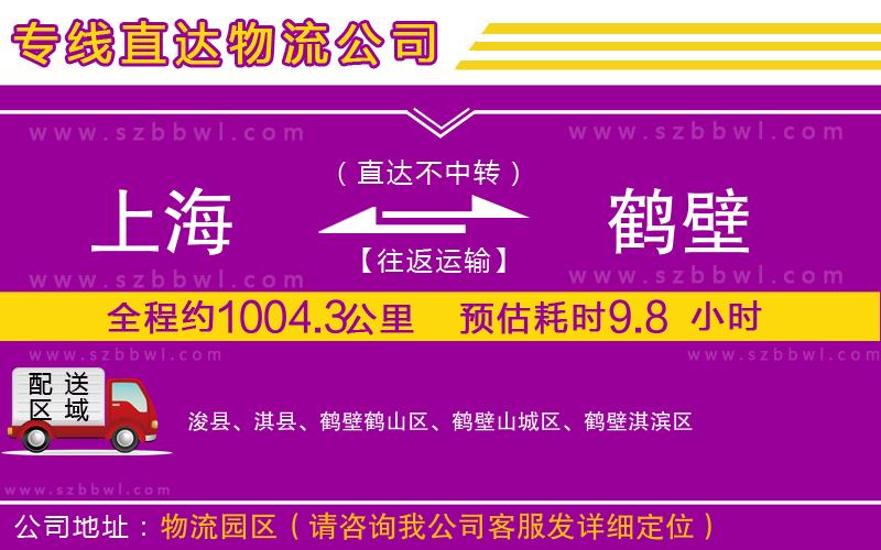 上海到鶴壁物流專線