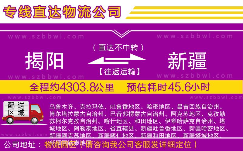 揭陽到新疆貨運(yùn)專線