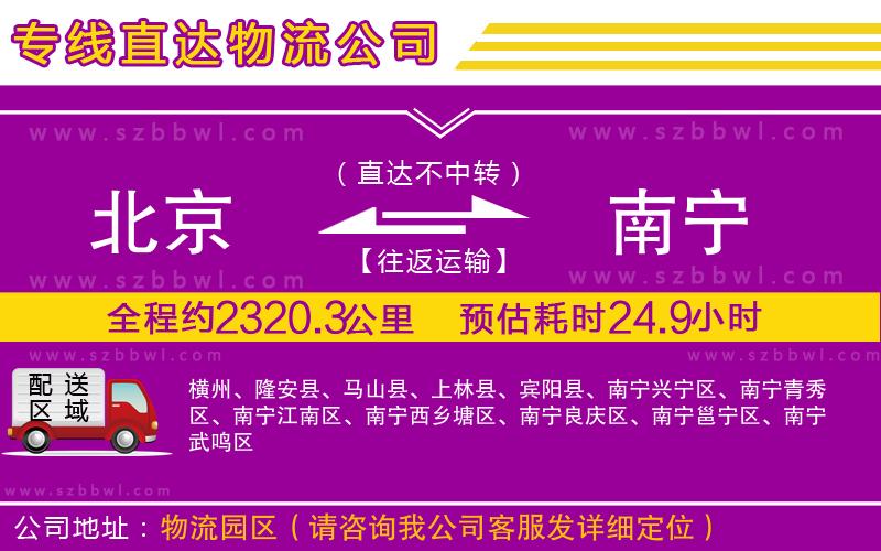 北京到南寧物流專線