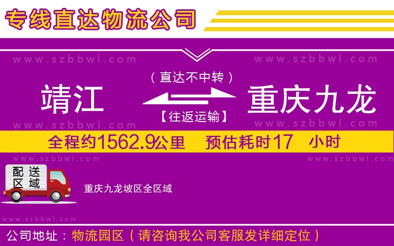 靖江到重慶九龍坡區(qū)物流專線