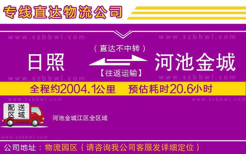 日照到河池金城江區(qū)貨運專線