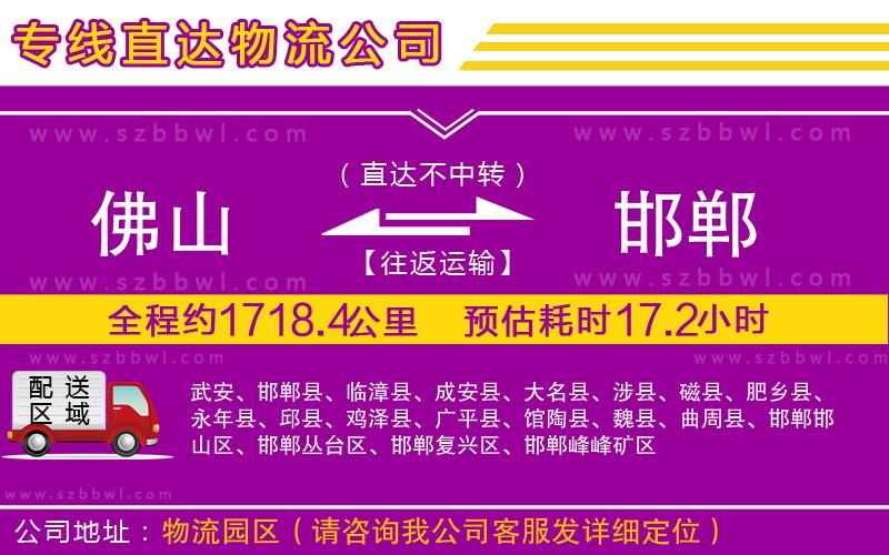 佛山到邯鄲物流專線