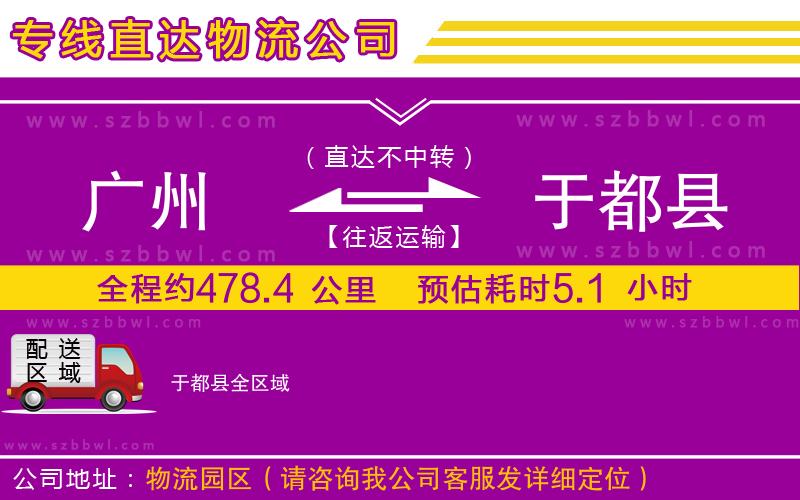 廣州到于都縣物流專線