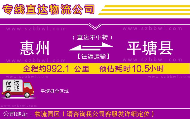 惠州到平塘縣物流專線