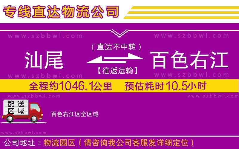 汕尾到百色右江區(qū)貨運(yùn)專線