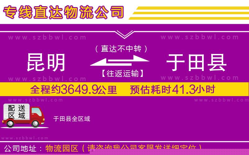 昆明到于田縣物流專線