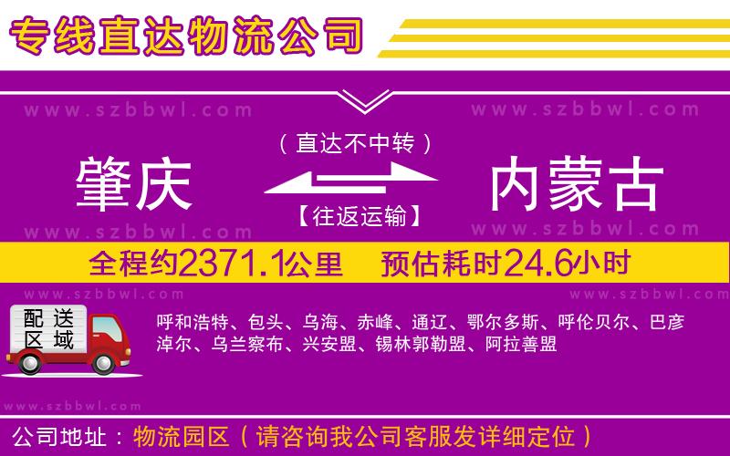 肇慶到內(nèi)蒙古貨運(yùn)專線
