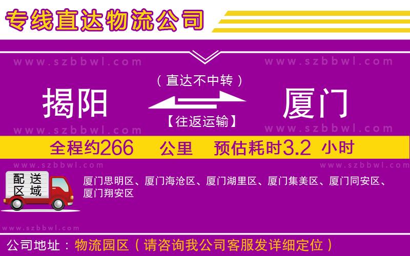 揭陽到廈門貨運專線