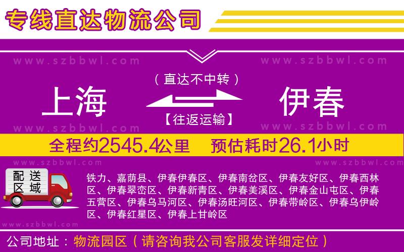 上海到伊春物流專線