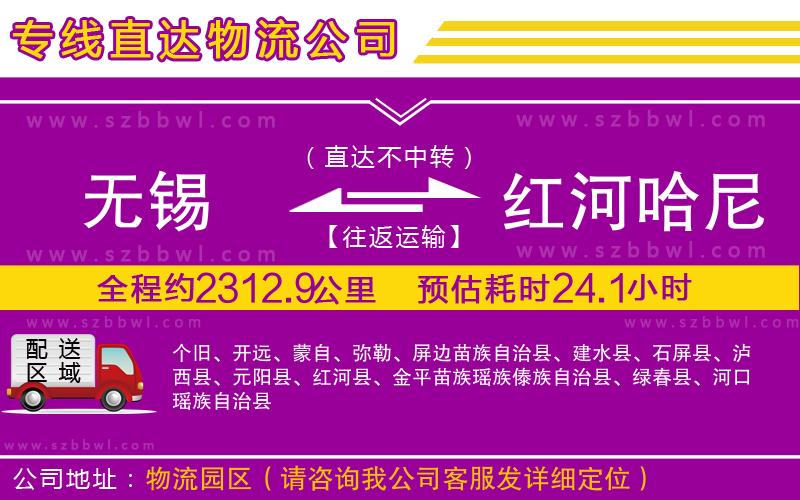 無(wú)錫到紅河哈尼族彝族自治州貨運(yùn)專(zhuān)線(xiàn)