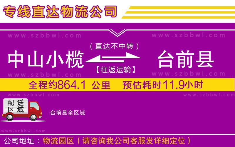 中山小欖到臺前縣物流專線