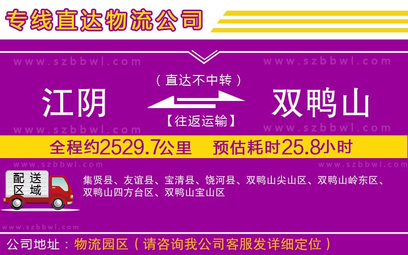 江陰到雙鴨山物流專線